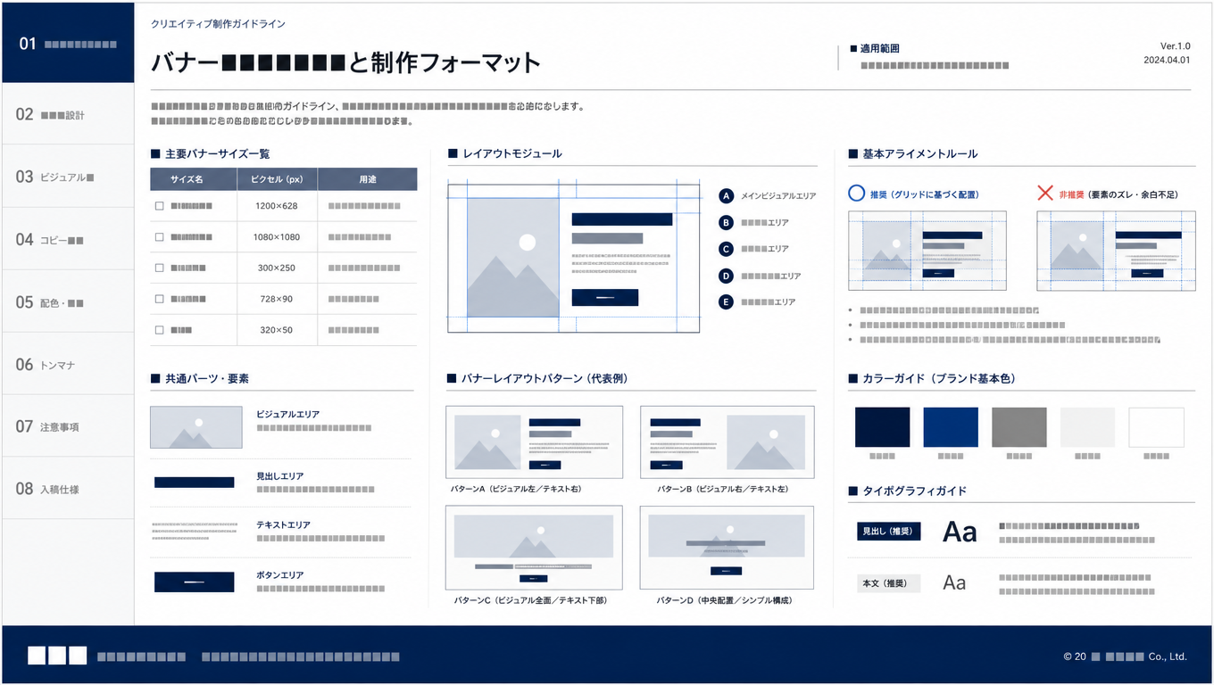 クリエイティブ制作ガイドラインの資料イメージ